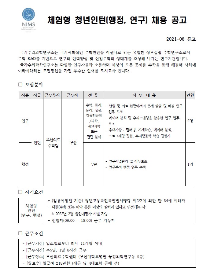 체험형 청년인턴 채용공고의 모집분야, 자격요건, 근무조건