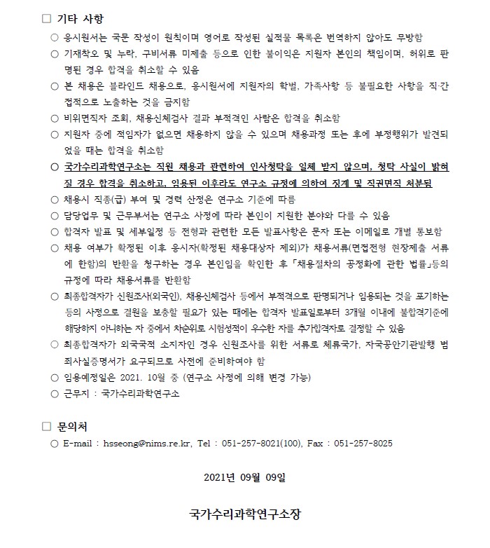 체험형 청년인턴 채용공고 기타 사항, 문의처