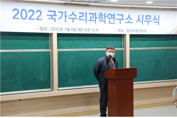 2022년도 시무식 하태영 산업수학연구본부장 인사말