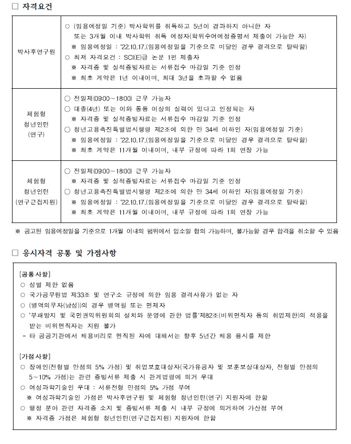 국가수리과학연구소 채용공고 모집분야, 근무조건, 자격요건