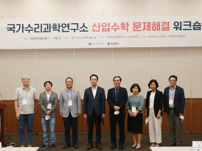 2020년 산업수학 문제해결 워크숍 개최