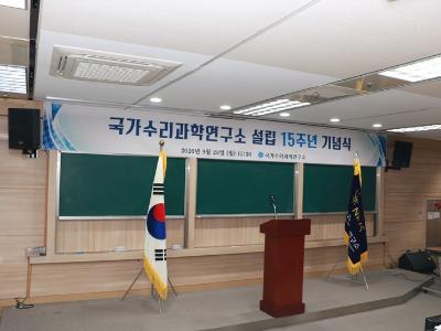 개소15주년 기념식