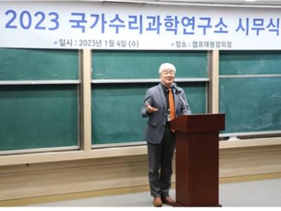 2023년도 시무식