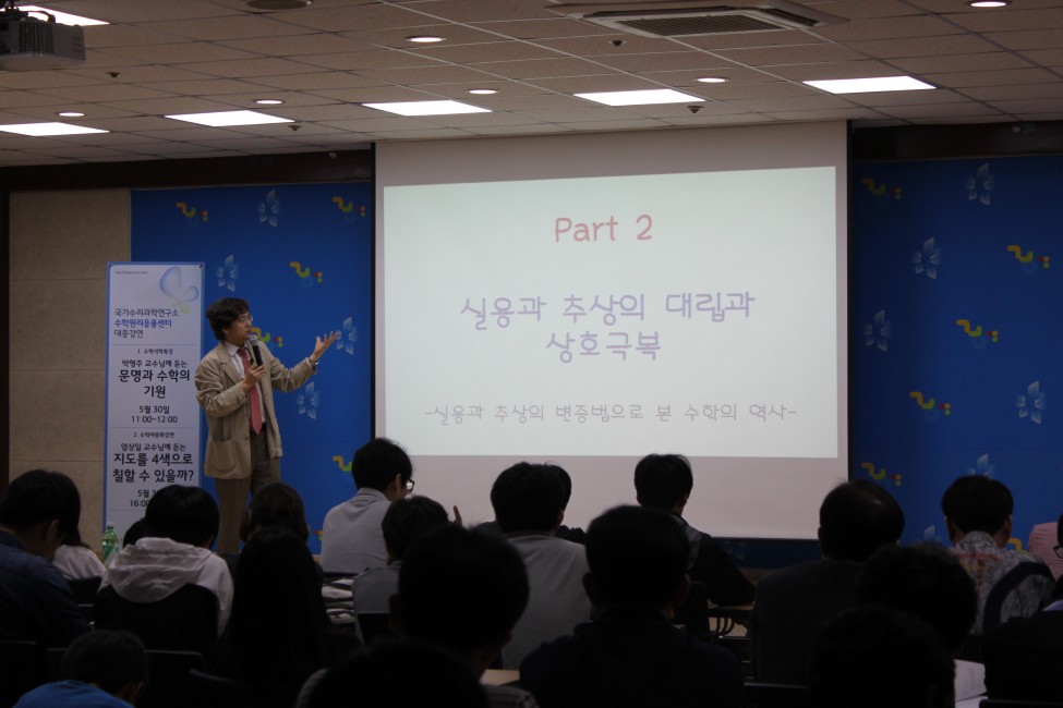 국가수리과학연구소, ‘2015 무한상상 수학체험전’ 공동개최 사진