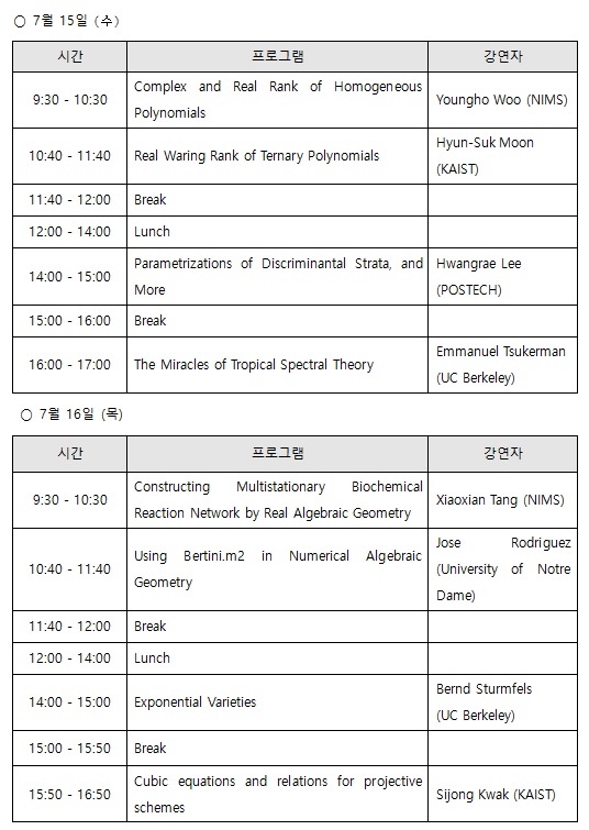 Two-days Seminar on Applied Algebraic Geometry. 자세한 내용은 본문 참조