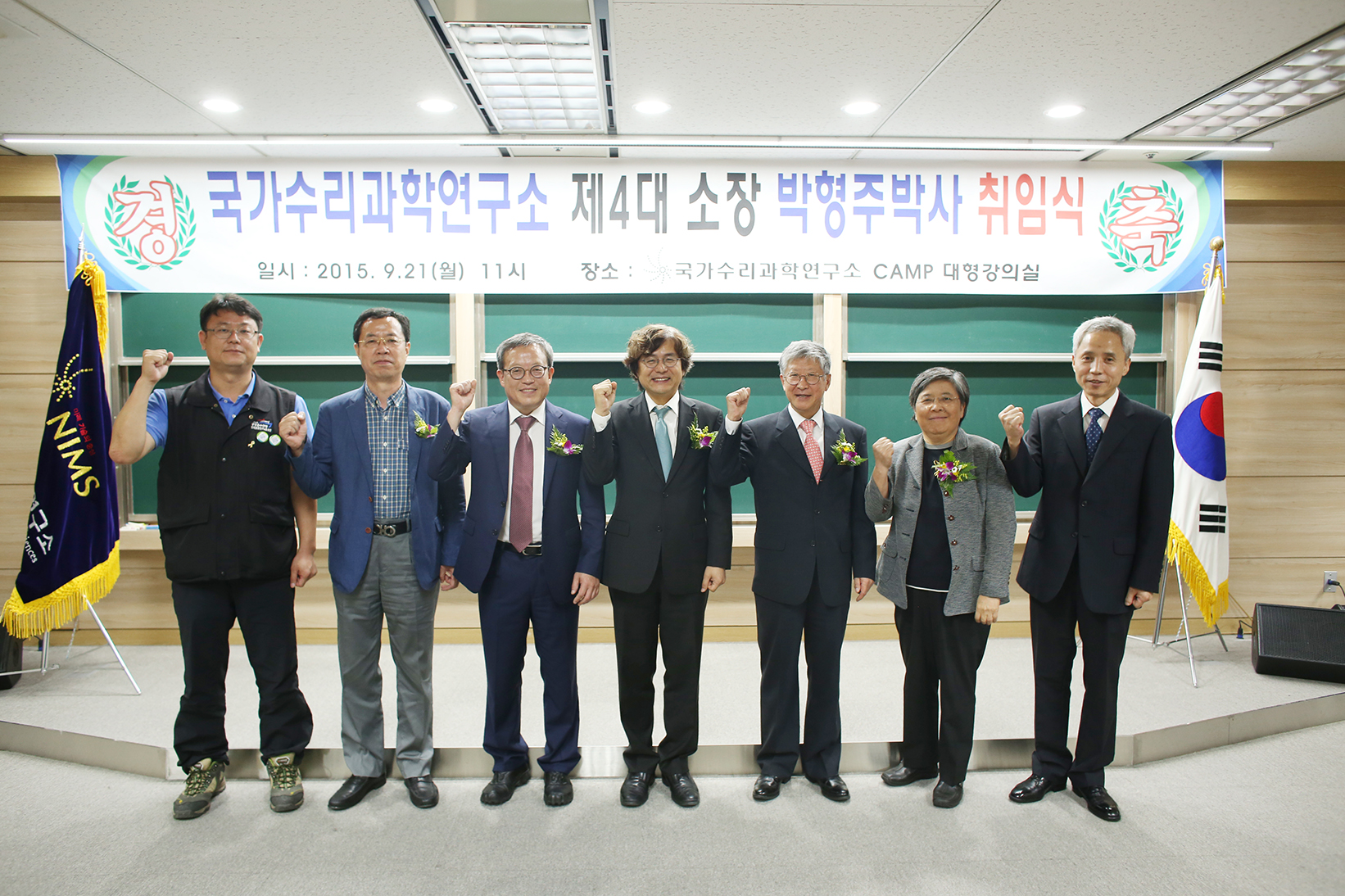 국가수리과학연구소, 제4대 소장 박형주교수 취임식 개최 사진