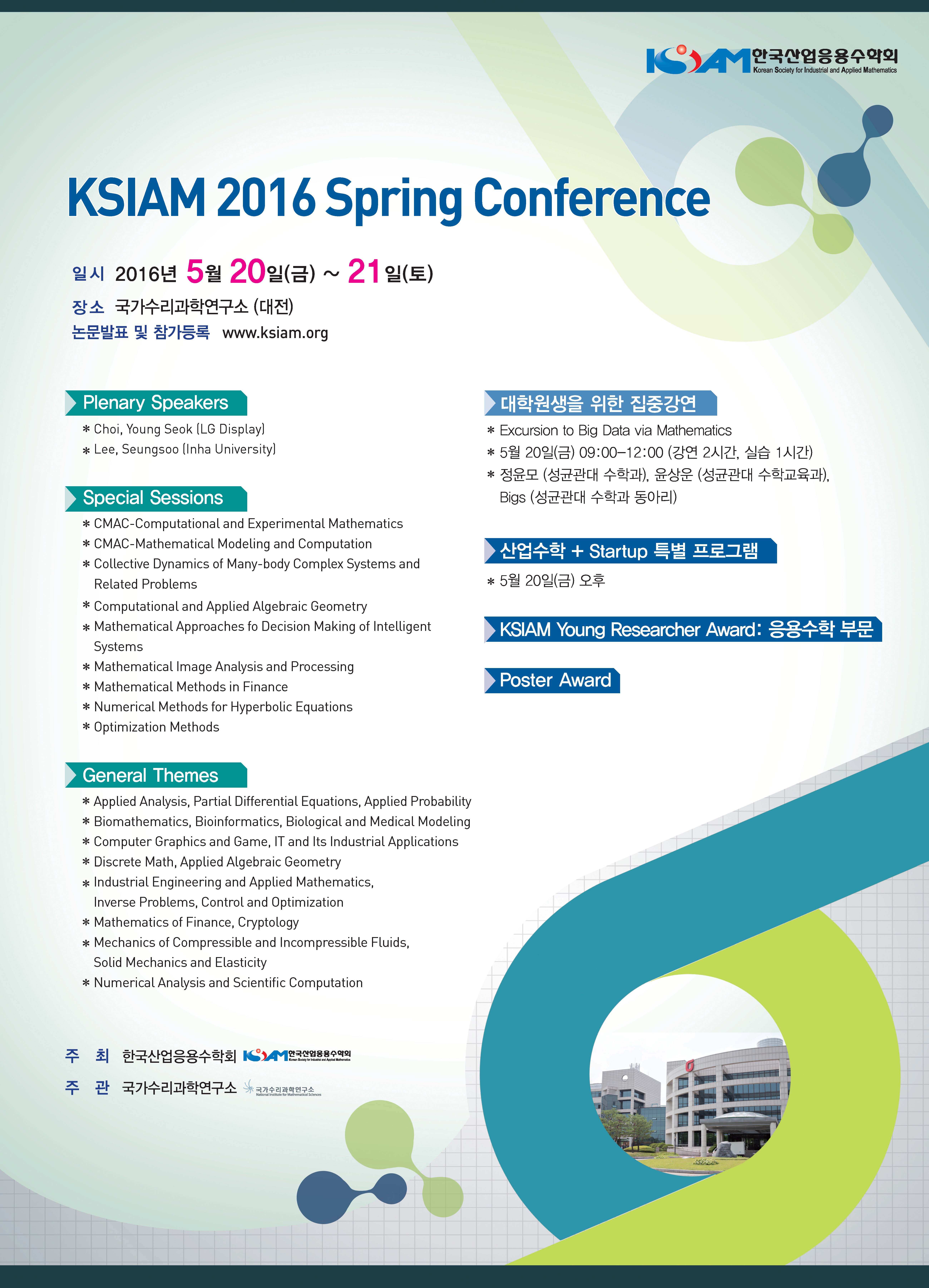 KSIAM 2016 Spring Conference. 자세한 내용은 본문 참조