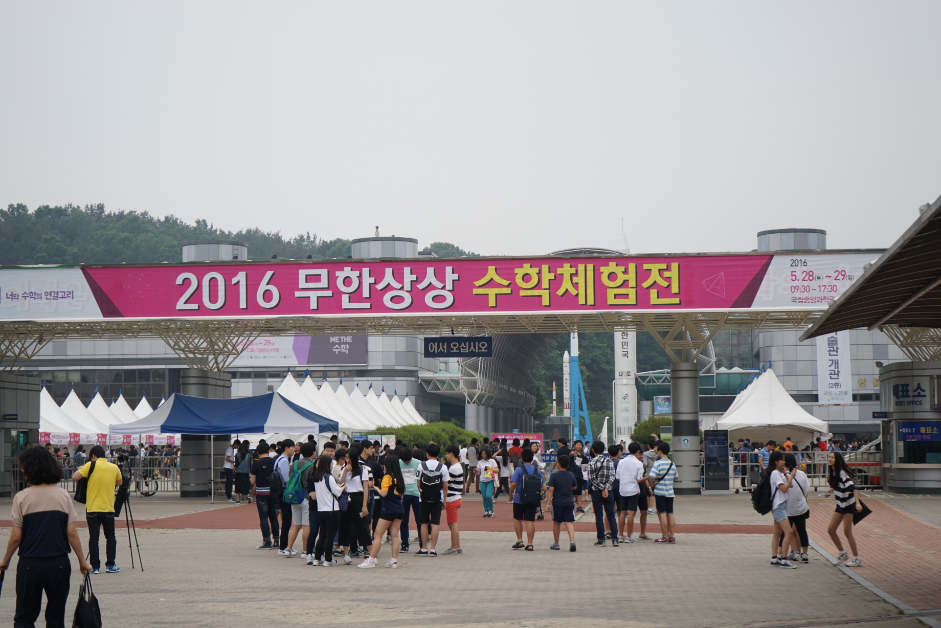 [2016.5.28-29] 2016 무한상상 수학체험전 사진