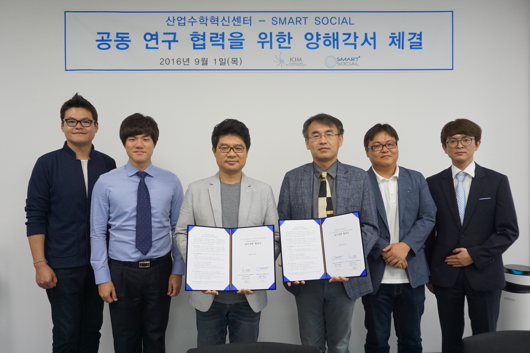 산업수학혁신센터(ICIM), 스마트 소셜(SMART SOCIAL)과 업무 협약 체결 사진