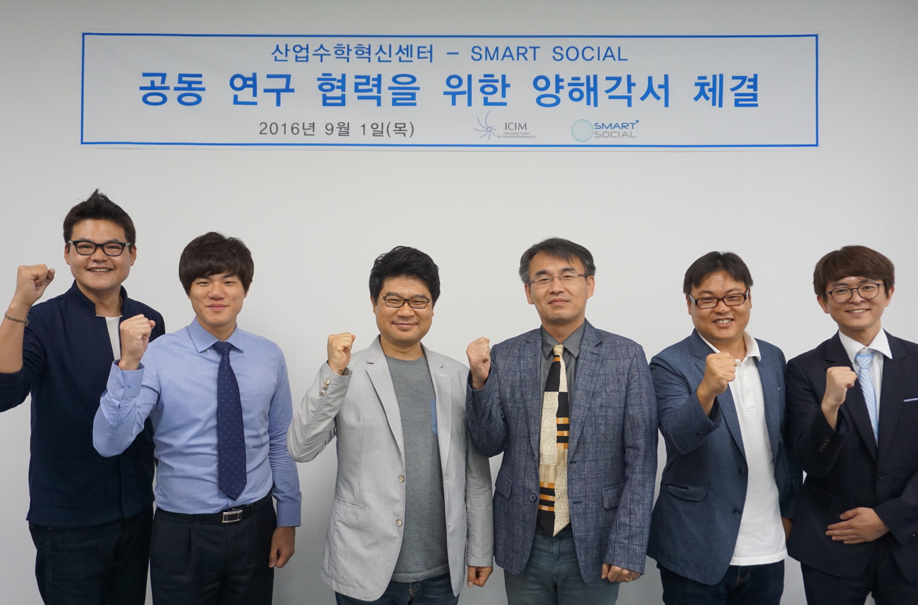 산업수학혁신센터(ICIM), 스마트 소셜(SMART SOCIAL)과 업무 협약 체결 사진