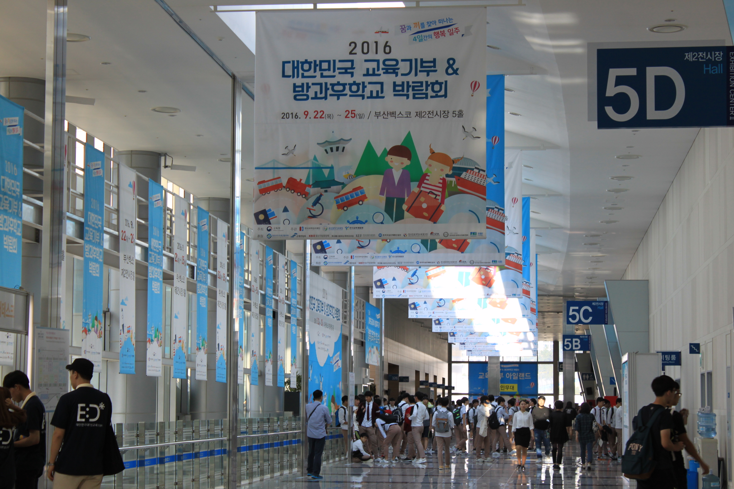 [2016.9.22-25] 2016 대한민국 교육기부 & 방과후학교 박람회 사진