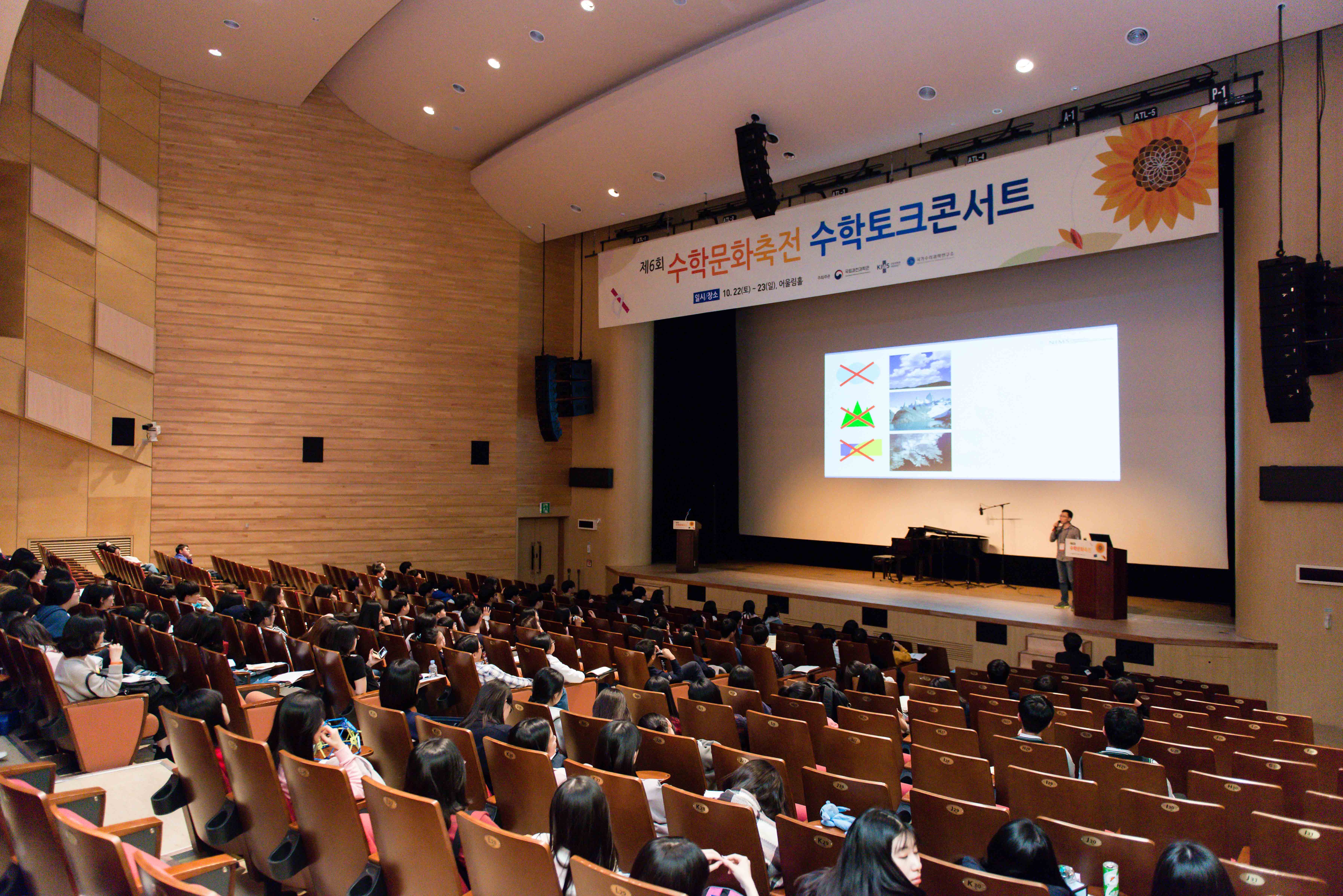 [2016.10.22-23] 제6회 수학문화축전 강의사진