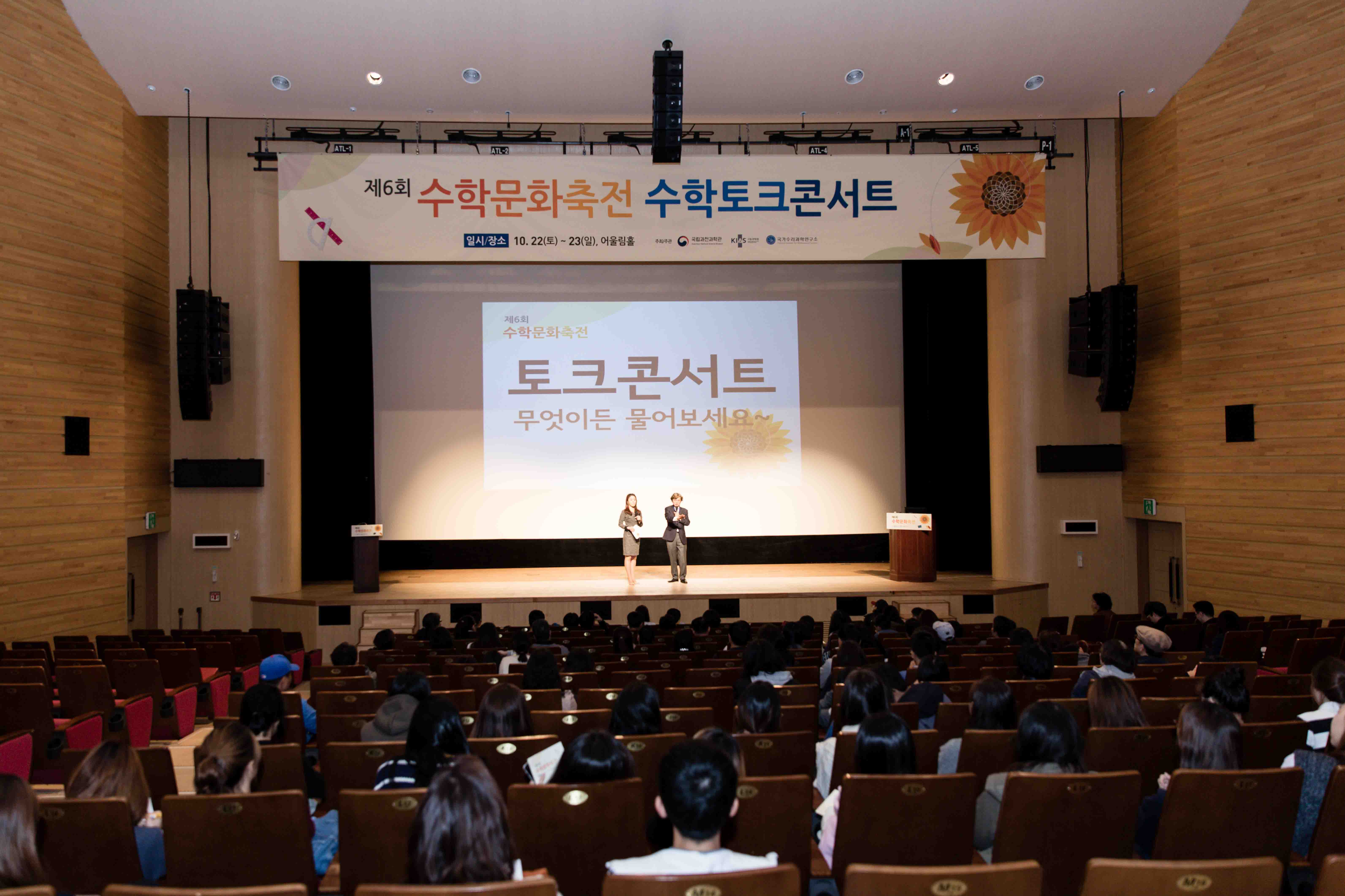 [2016.10.22-23] 제6회 수학문화축전 강의사진