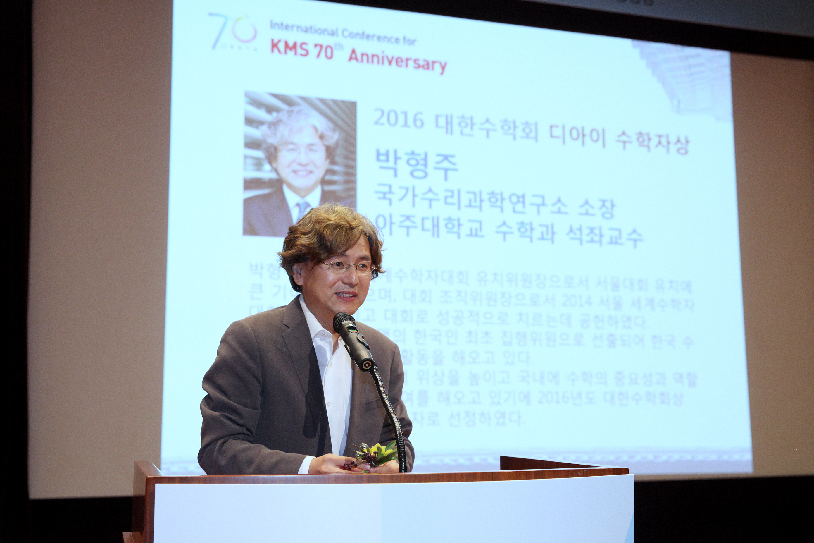 박형주 소장, 2016년도 대한수학회상 '디아이 수학자상' 수상 사진