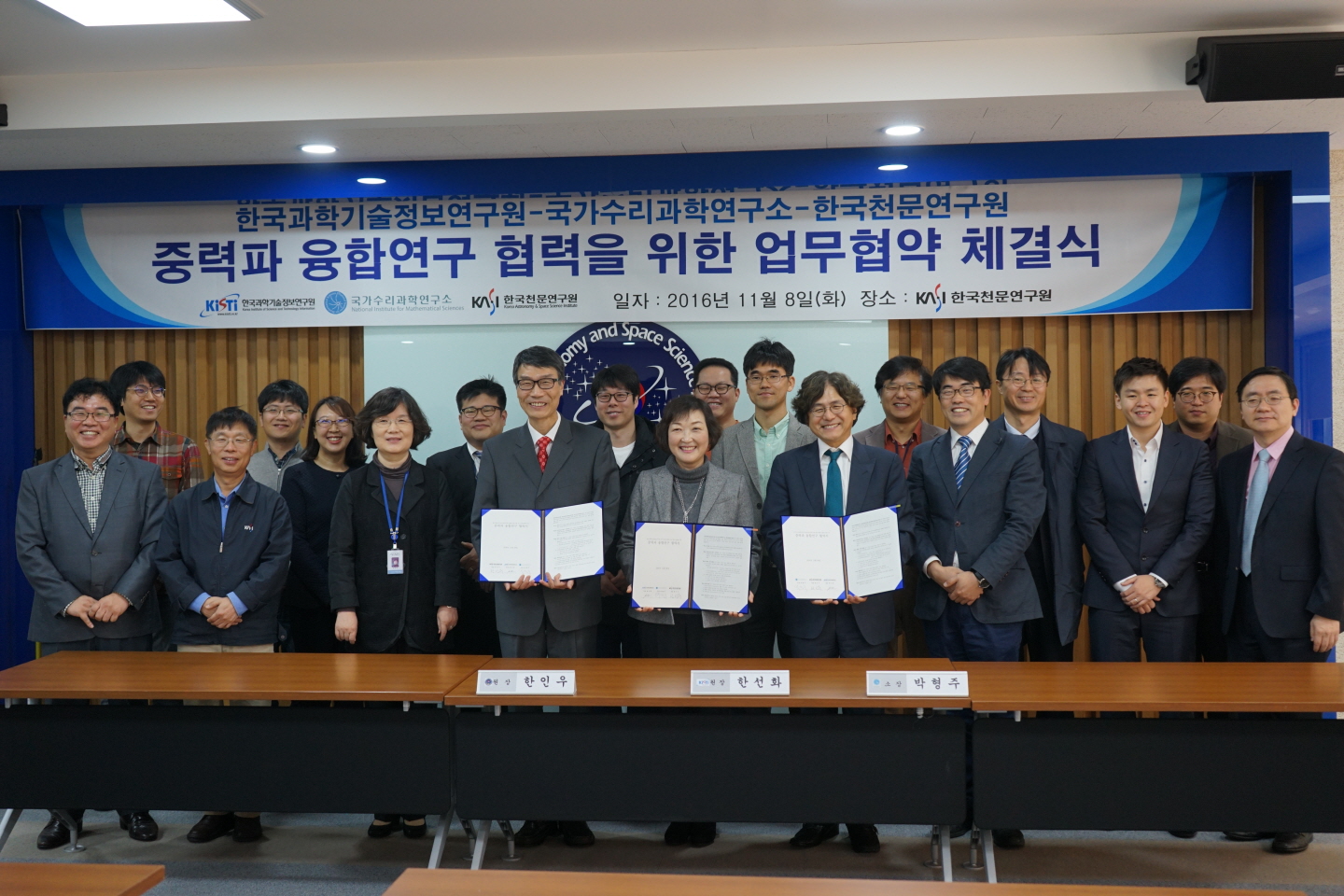 국가수리과학연구소, 한국천문연구원-한국과학기술정보연구원과 중력파 연구협력 협약 체결 사진