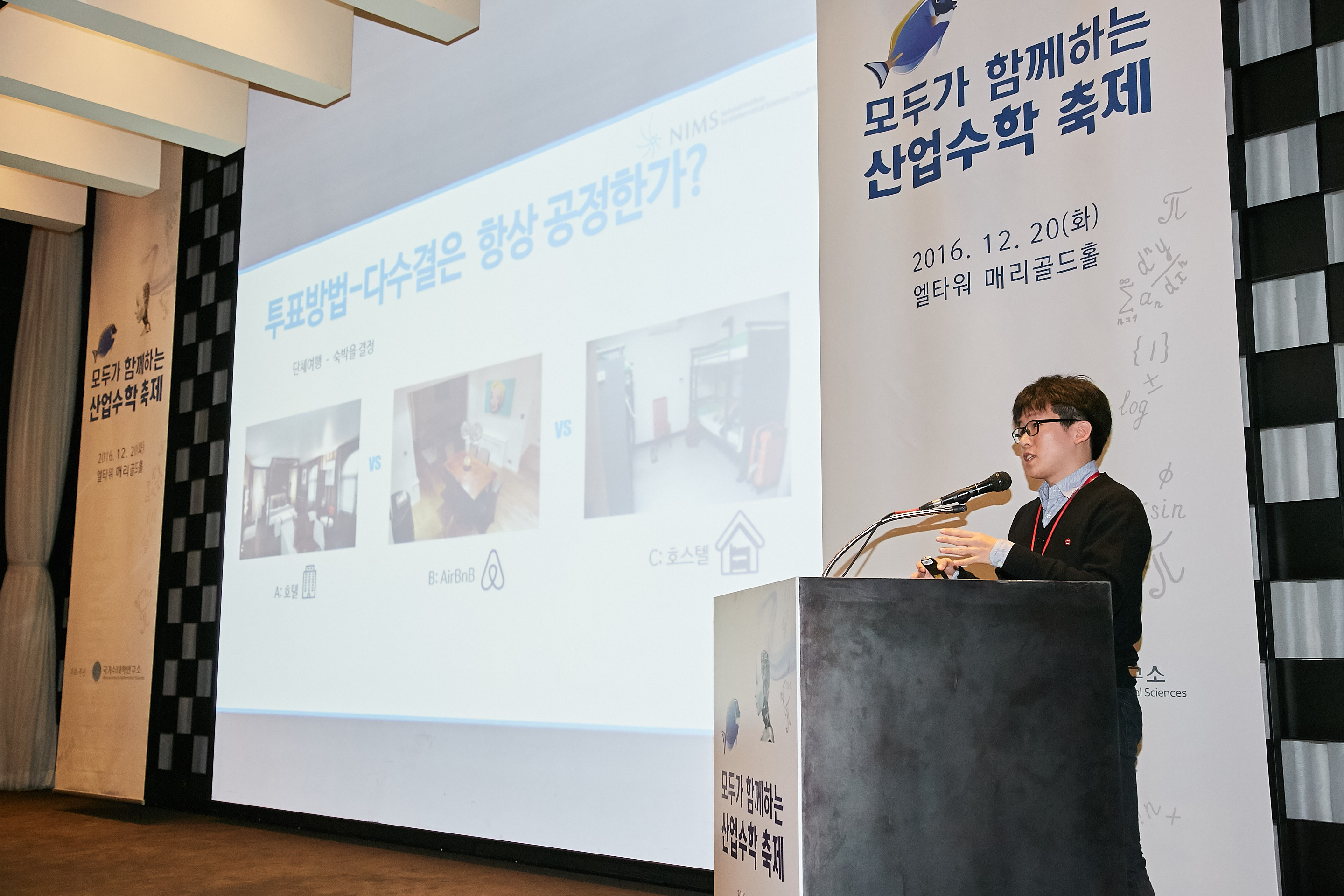 [2016.12.20] 모두가 함께하는 산업수학 축제 강의사진