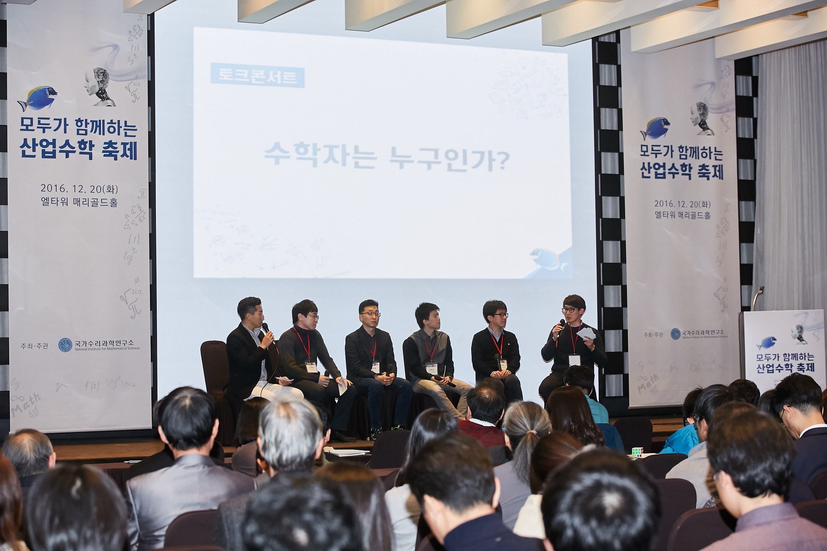 [2016.12.20] 모두가 함께하는 산업수학 축제 강의사진