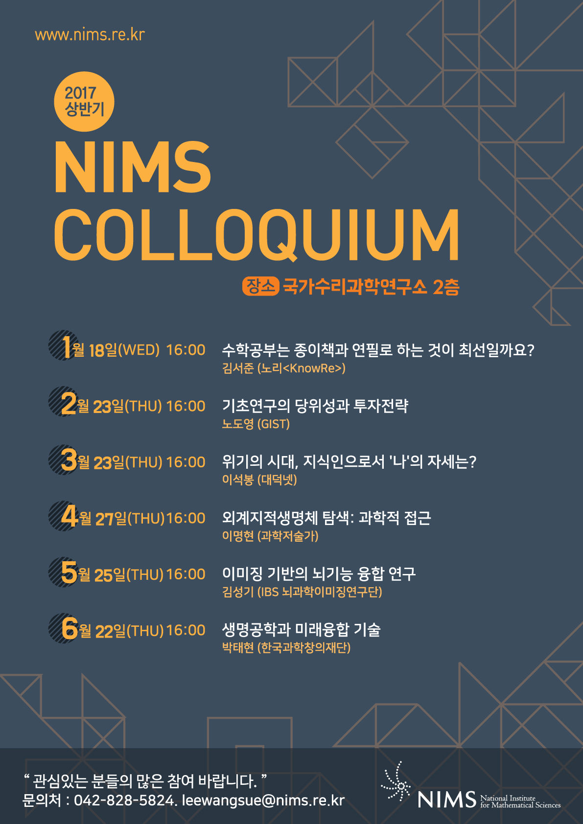 NIMS Colloquium  이미징 기반의 뇌기능 융합 연구. 자세한 내용은 본문 참조