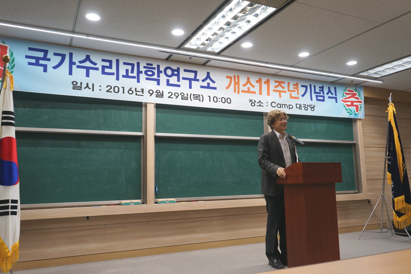 국가수리과학연구소,  개소 11주년 기념식 개최 사진