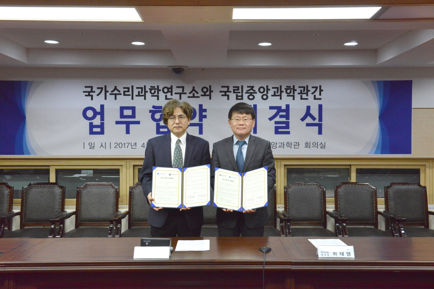 국가수리과학연구소, 국립중앙과학관과 '수학 대중화' 업무 협약 체결 사진