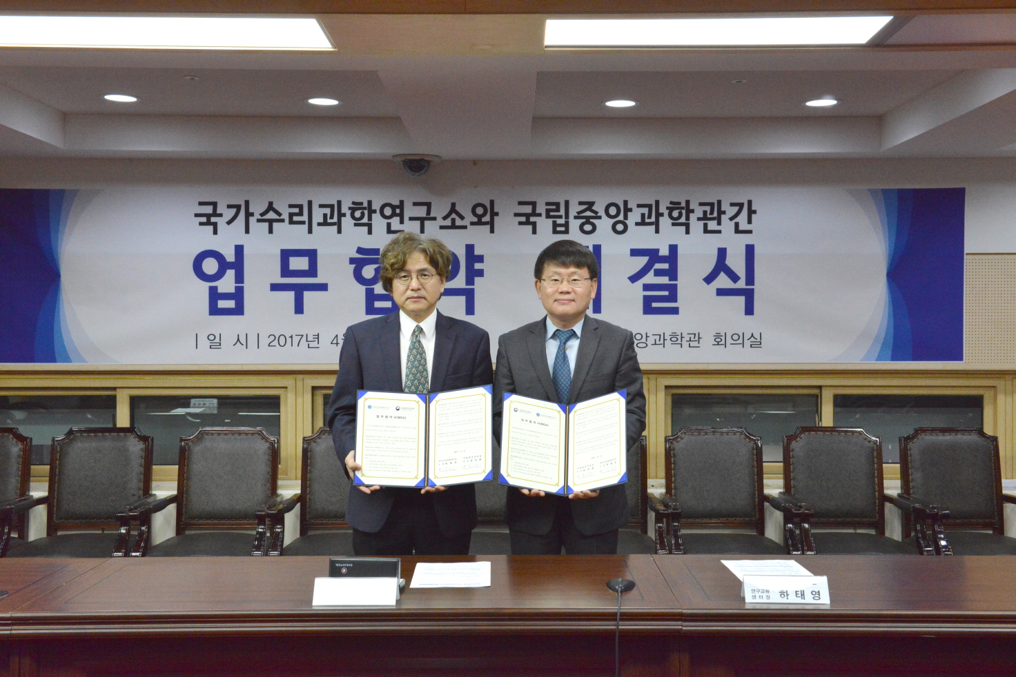 국가수리과학연구소, 국립중앙과학관과 '수학 대중화' 업무 협약 체결 사진