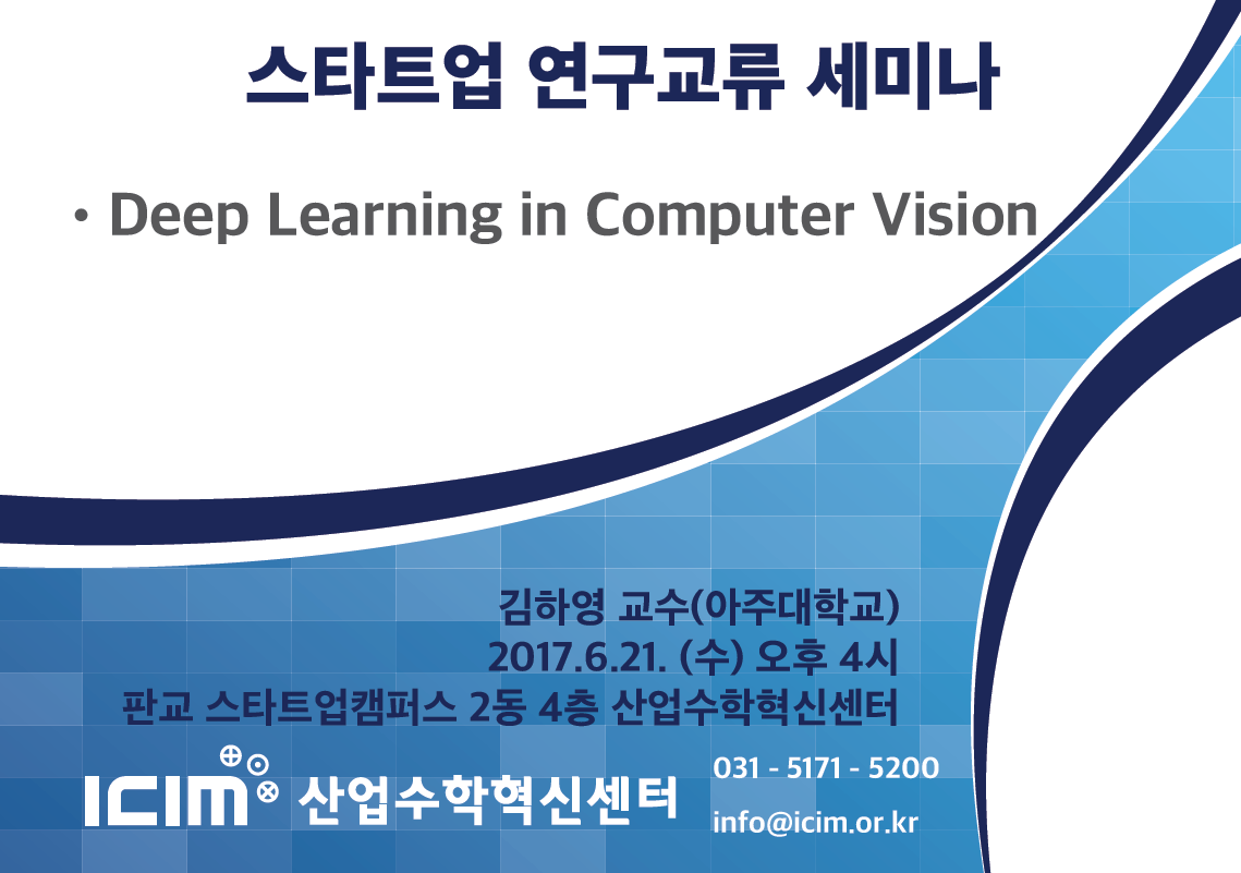 스타트업 연구교류 세미나