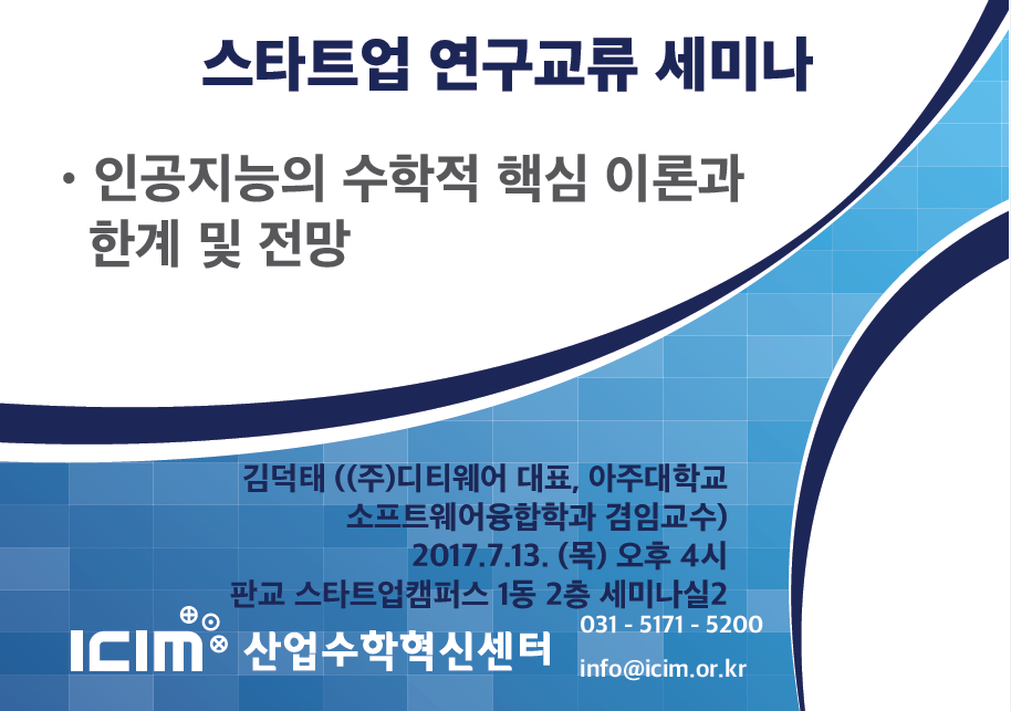 스타트업 연구교류 세미나