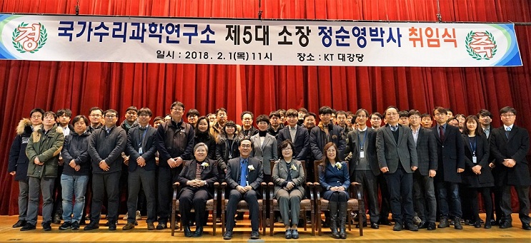 국가수리과학연구소 정순영 소장 취임식 사진