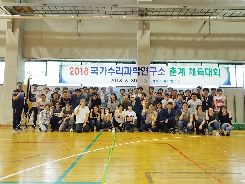 2018년 국가수리과학연구소 춘계 체육대회 단체사진
