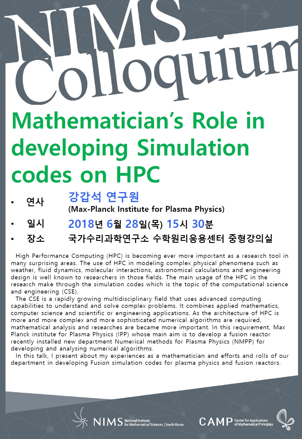 NIMS Colloquium <Mathematician’s Role in developing Simulation codes on HPC>