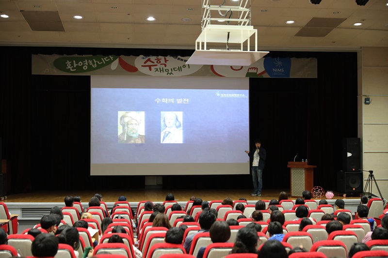 '수학재밌데이' 프로그램을 진행하고 있다.