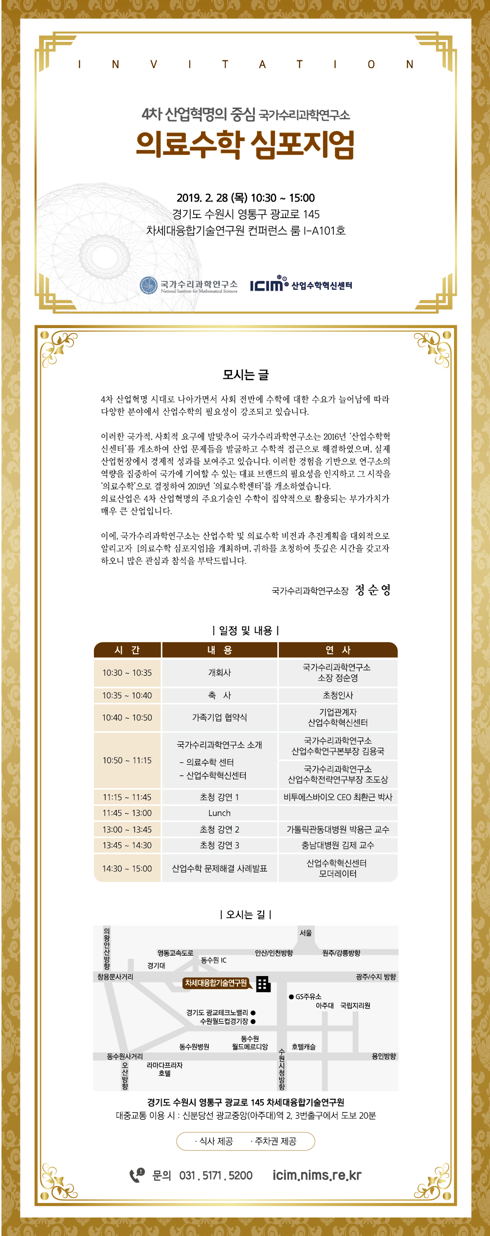 의료수학 심포지엄 모시는 글. 자세한 내용은 본문 참조.