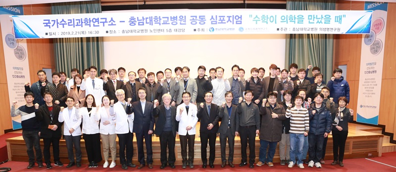 수리연-충남대병원 공동 심포지엄 개최 사진