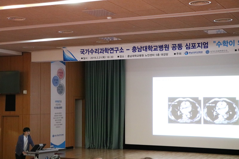 수리연-충남대병원 공동 심포지엄 개최 사진