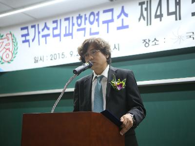 국가수리과학연구소, 제4대 소장 박형주교수 취임식 개최