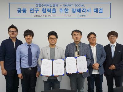 산업수학혁신센터(ICIM), 스마트 소셜(SMART SOCIAL)과 업무 협약 체결