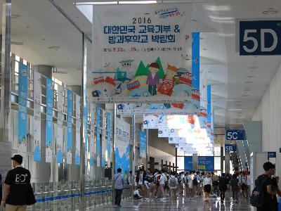 [2016.9.22-25] 2016 대한민국 교육기부 & 방과후학교 박람회