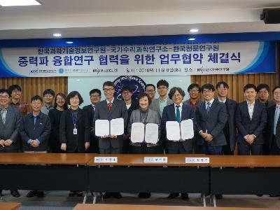 국가수리과학연구소, 한국천문연구원-한국과학기술정보연구원과 중력파 연구협력 협약 체결