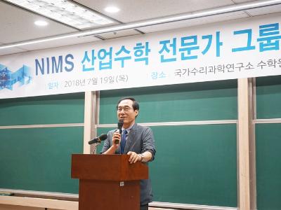 NIMS 산업수학 문제해결 워크숍 개최