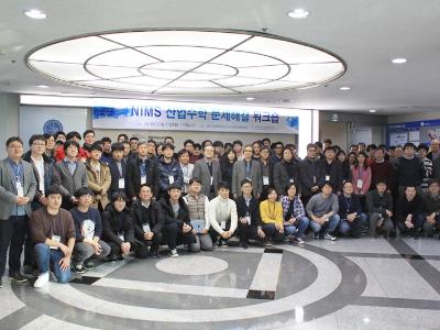 제2회 NIMS 산업수학 문제해결 워크숍 개최