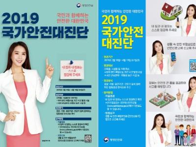 국가수리과학연구소, 2019년 국가안전대진단 우수기관 선정