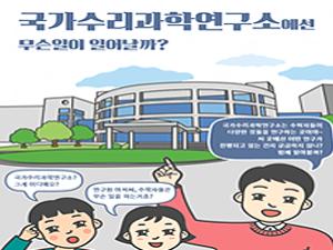 모두가 함께하는 산업수학 축제(2016.12)