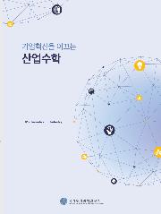 산업수학 홍보 리플렛(2020)