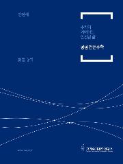 공공안전수학 홍보 리플렛
