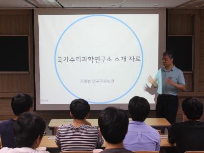 [2014.7.25] 경기북과학고 고3년생 방문