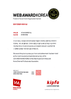 WEB AWARD KOREA 정부기관분야 최우수상 상장